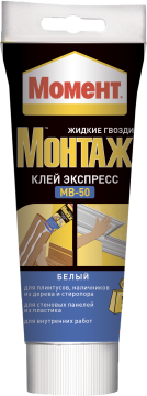 "Жидкие гвозди МОМЕНТ МОНТАЖ Экспресс МВ-50 125
